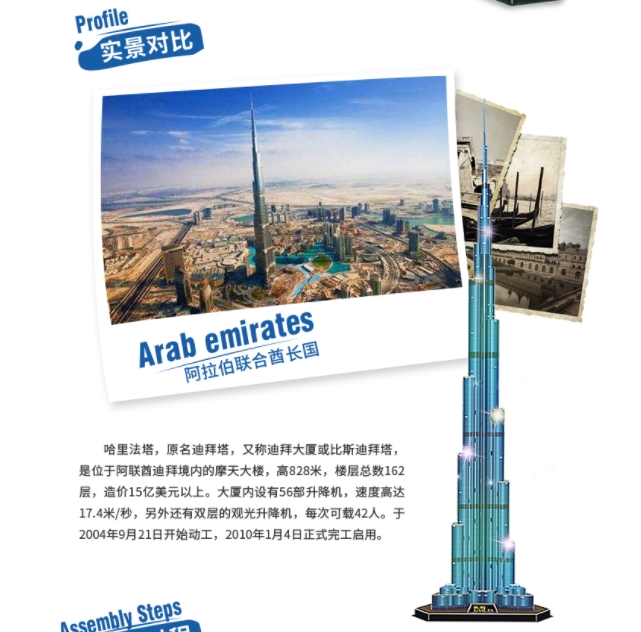 Puzzles 3D da Torre Burj Khali - Kids Education In Dubai avaliação e preço